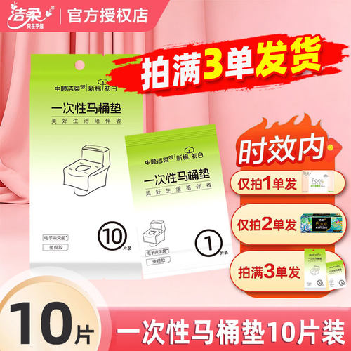 洁柔一次性马桶垫加厚全覆盖产妇厕所坐垫粘贴式旅行酒店专用JX