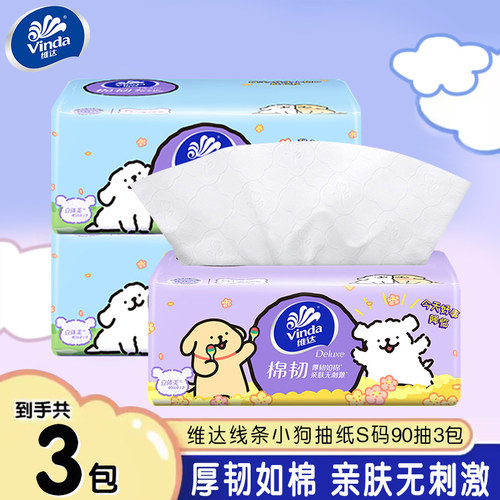 维达抽纸棉韧线条小狗联名4层