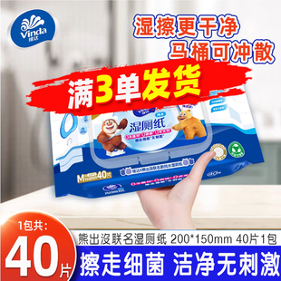 维达熊出没湿厕纸家用实惠装40抽男女专用卫生私处擦屁屁湿巾JX
