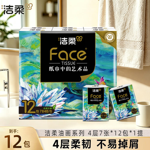 洁柔手帕纸巾高端油画随身装手帕纸加厚4层12包小包便携实惠装JX