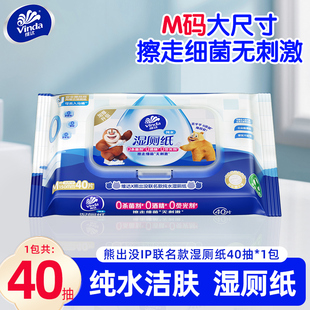 维达熊出没湿厕纸家用成人实惠卫生擦屁股厕所湿巾私处清洁40片装