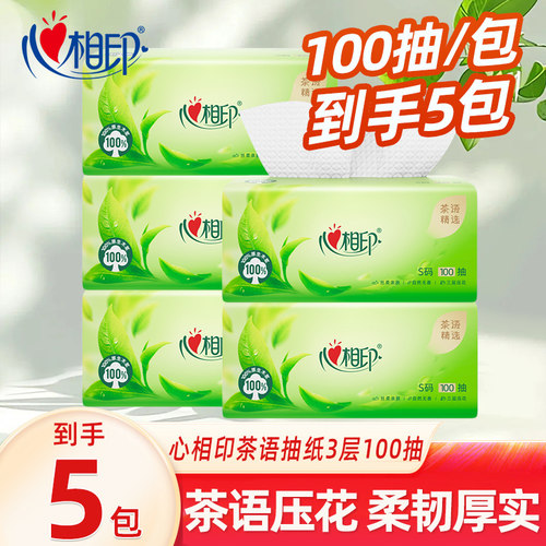 心相印纸巾抽纸整箱家用实惠装