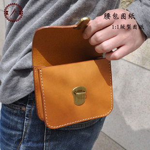 腰包版型手机包diy皮具图纸植鞣革包制作样板 皮革小包腰挎包纸型