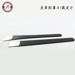 一体式 diy手工皮具裁皮刀半圆口打薄刀植鞣皮片薄工具 皮革削薄刀