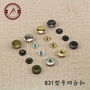 831型号四合扣金属四合扣 服饰外套扣子纽扣箱包钱包按扣diy扣子