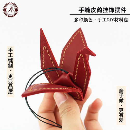 手缝挂件手工皮具DIY材料包