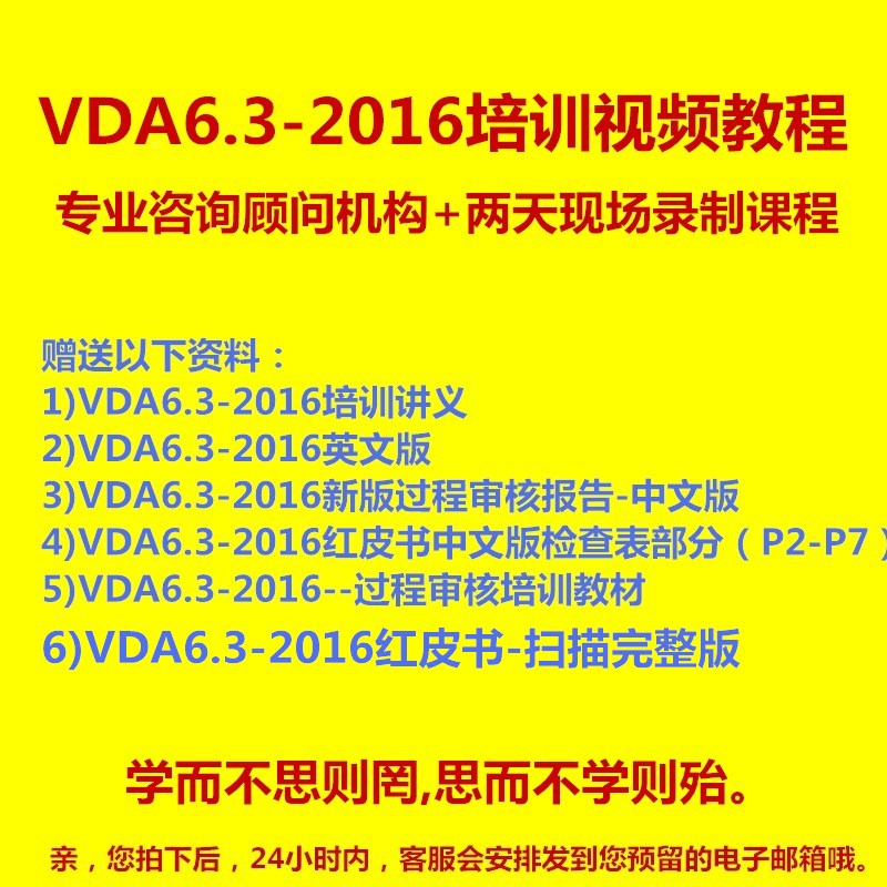 2016版VDA6.3过程审核培训视频专业咨询顾问机构教学课程教材促销-封面