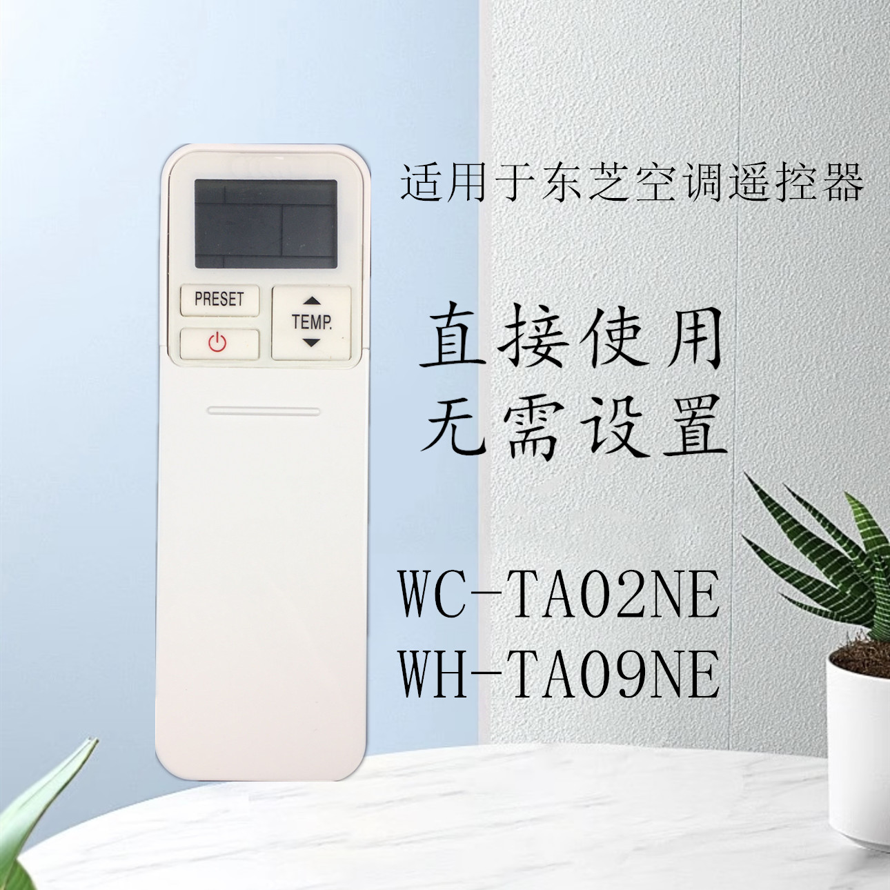 รีโมทคอนโทรลเครื่องปรับอากาศโตชิบา รุ่น Wc-Ta02Ne, Aap0127Hp-C, Wh-Ta09Ne รุ่นประหยัดพลังงาน แบบทำความเย็นอย่างเดียว