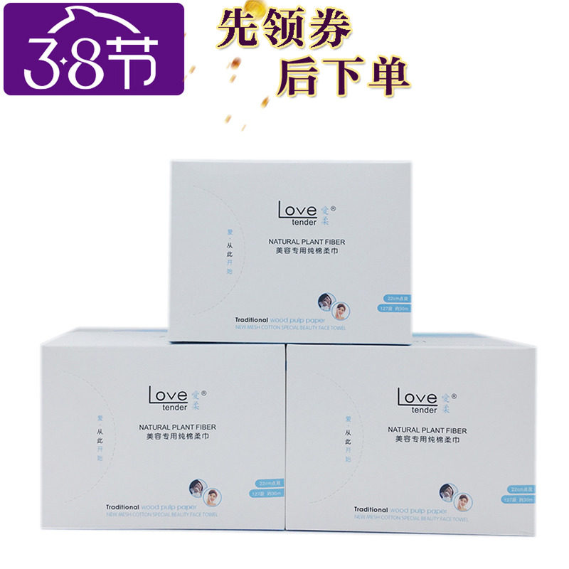 爱柔洁面巾刘涛一次性洗脸巾纯棉美容专用柔巾无纺布化妆棉3盒装