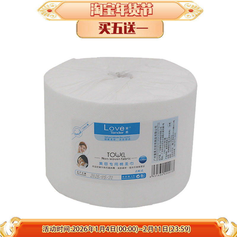 爱柔一次性洗脸巾柔巾美容巾洁面巾旅行毛巾纯棉干湿两用卷巾替换