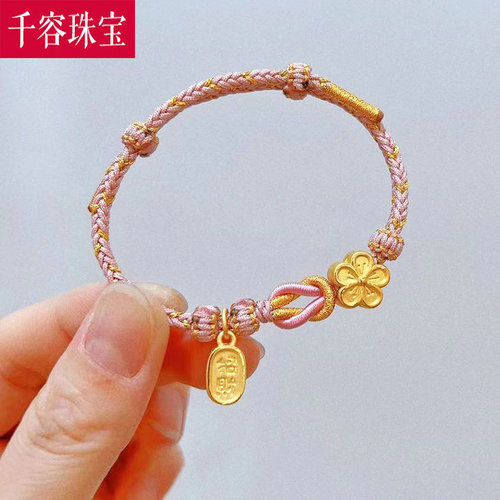 女款足金桃花手链黄金