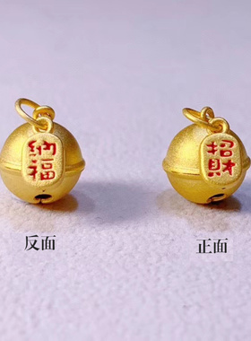 3d硬金黄金铃铛吊坠磨砂