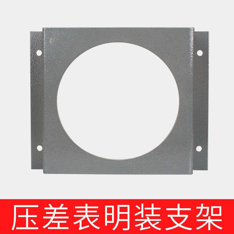 压差表明装支架明装支架