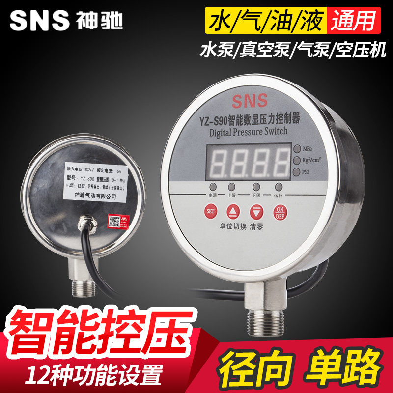 不锈钢智能高精耐震数显数字电接点压力表压力控制器0-1.6MPa