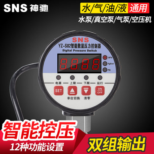 双继电器输出 数显压力表 真空电接点压力表负压压力控制器 - 封面