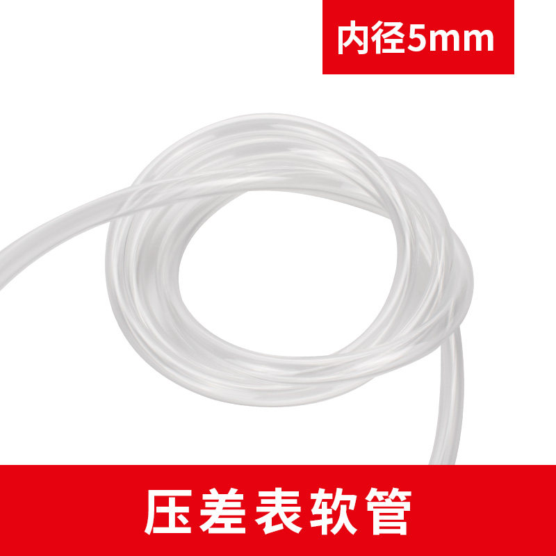 透明软管内径规格压差表