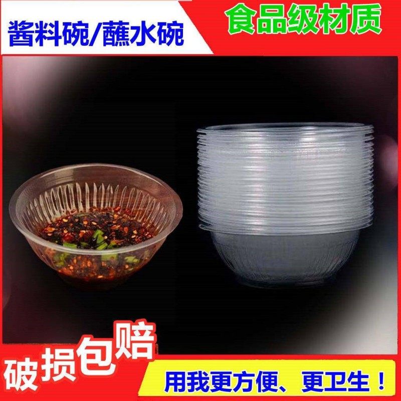 一次性蘸水碟碗塑料酱料杯调料蘸料盒外卖打包小盒子小料盒沾水碗