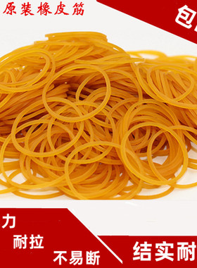 黄色橡皮筋高弹力耐用牛皮筋一次性橡皮圈办公工业用捆绑带乳胶圈