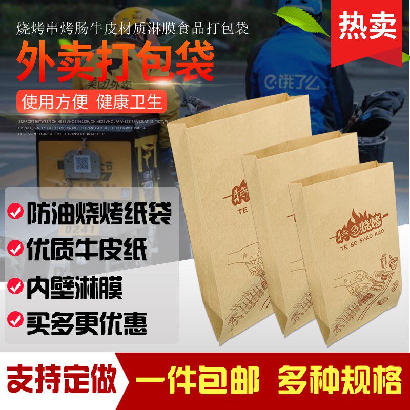 特色烧烤打包纸袋防油保温外卖包装袋牛皮纸打包袋烤肉串面筋袋盒在类目 厨房/烹饪用具, 烧烤/烘焙用具, 烘培DIY器具, 点心包装盒/包装袋中 - 来自Buy2taobao.com提供专业的淘宝代购服务