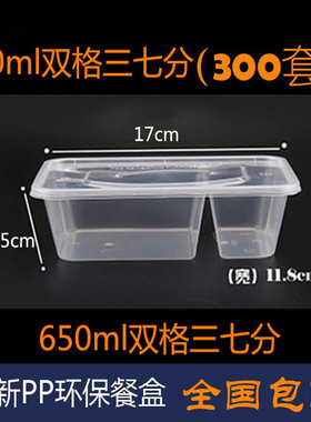 一次性650ml双格三七分 两格打包盒 外卖快餐盒 透明塑料盒