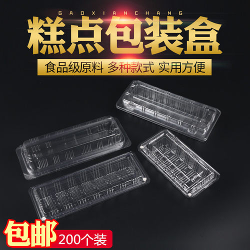1-浅透明寿司盒  一次性长条寿司盒 OPS水果糕点打包盒 200个