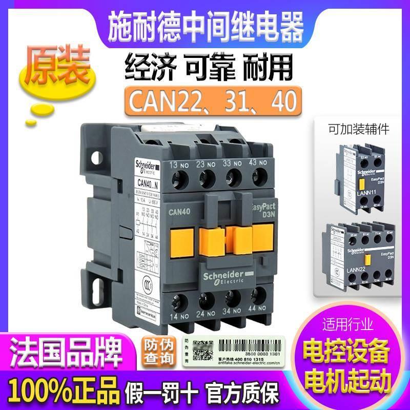 议价议价正品220V中间继电器CAN22M5N CAN31F5N CAN40B5N CAE C