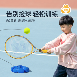 顽学儿童网球拍球类运动