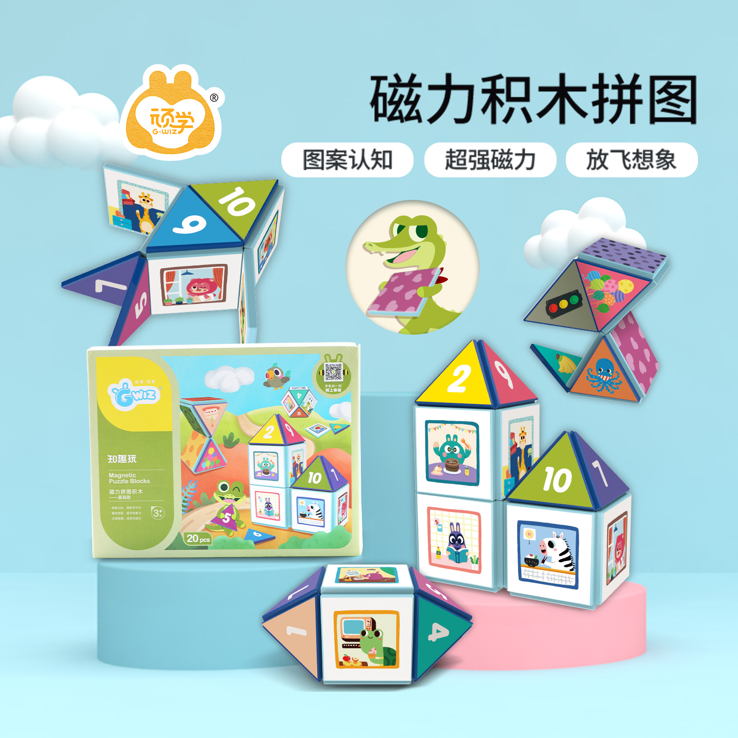 顽学儿童磁力片磁吸积木