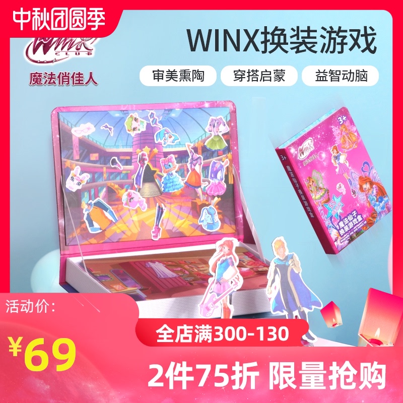 儿童磁力拼图异型玩具魔法仙子换衣穿衣3D纸模型身体拼插换装游戏