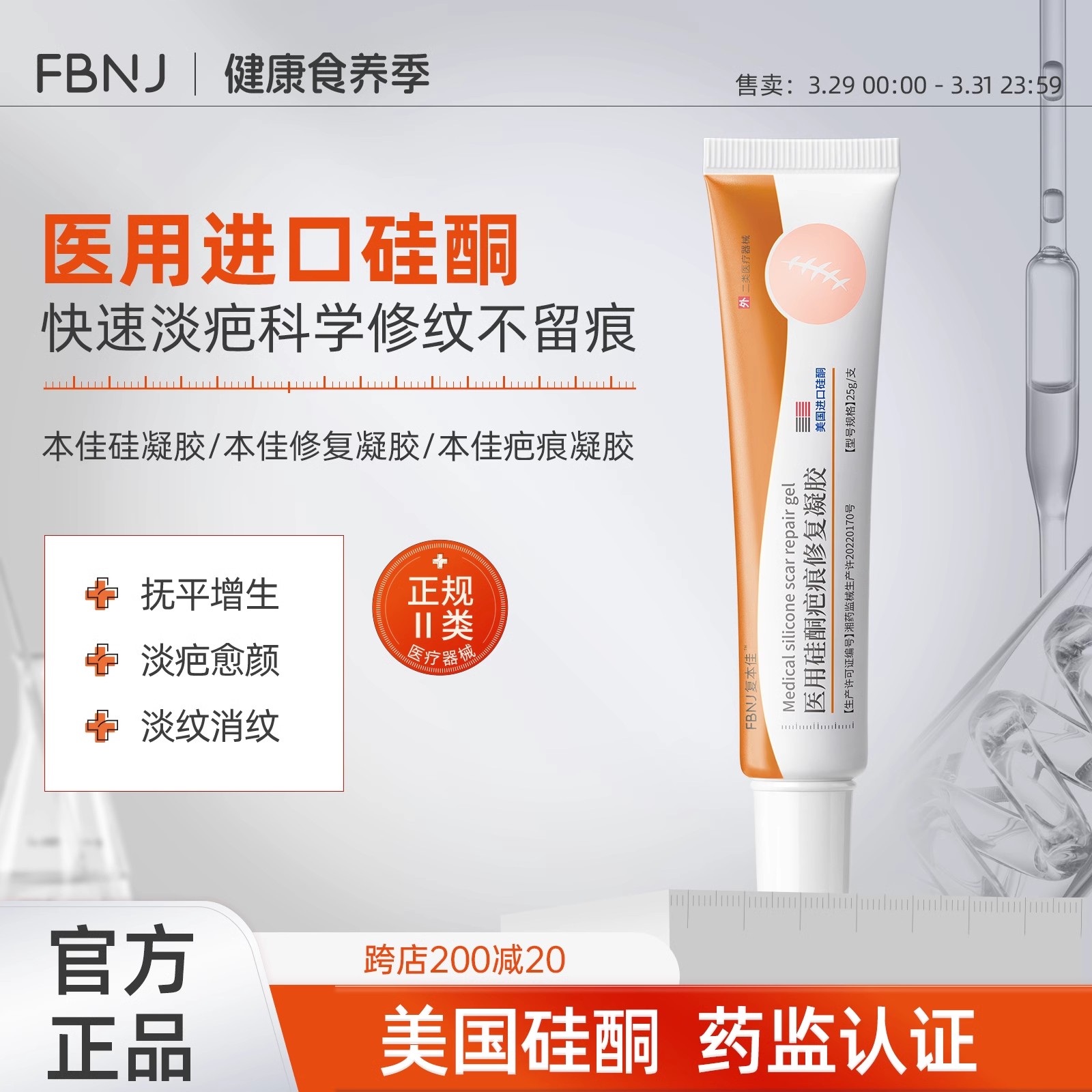 复本佳祛疤膏fbfbj硅凝胶fb硅凝胶剖腹产妊娠纹疤痕修复官方正品
