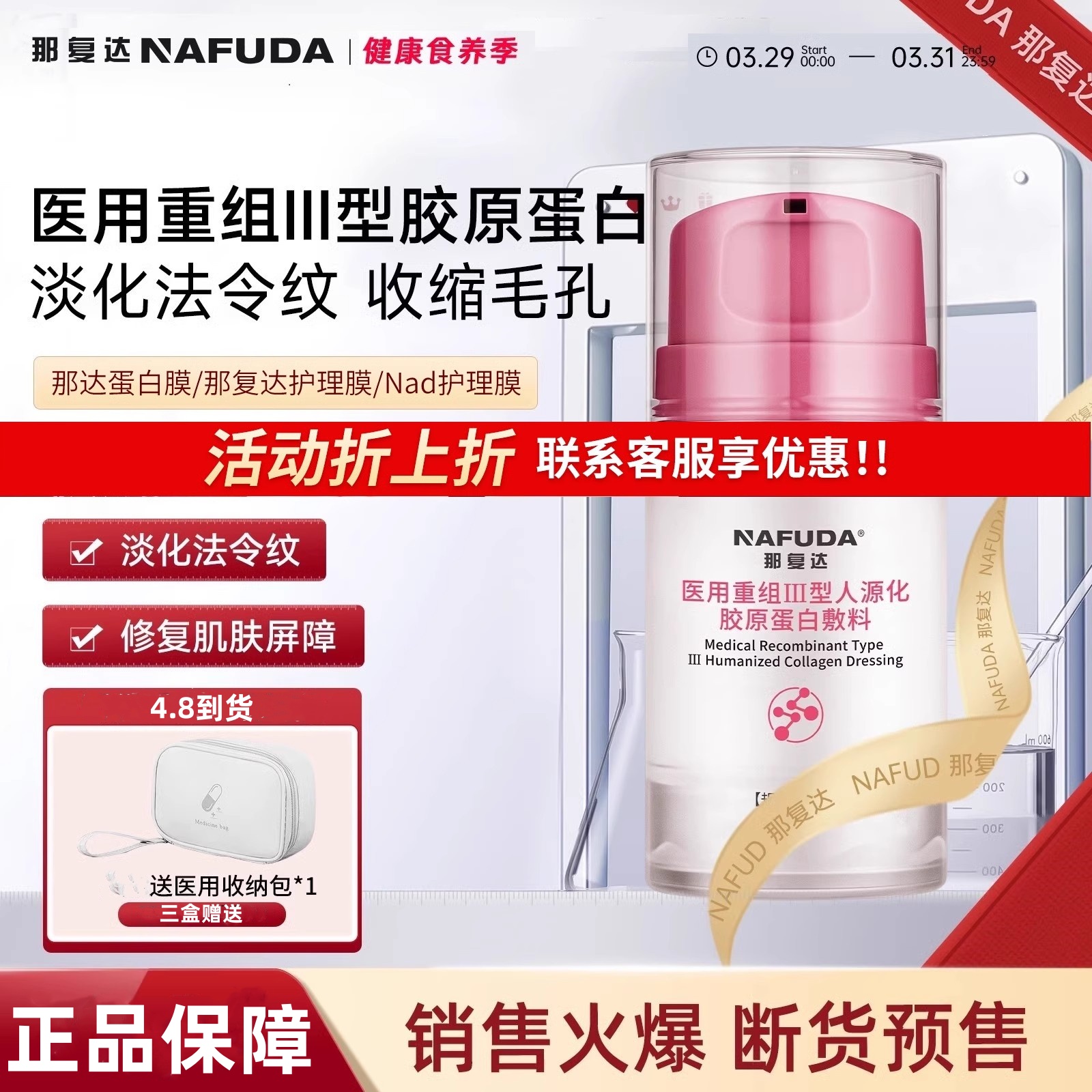 那复达护理膜淡化法令纹敷料紧致淡纹细毛孔医用重组胶原蛋白敷料