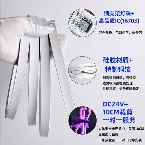 可程式设计LED矽胶灯带幻彩跑马流水变色七彩流动24v柔性灯条户外