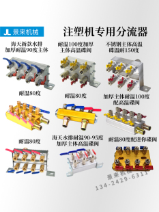 海太海天力劲注塑机水排分流器分水排模具冷却水排冷却器水排