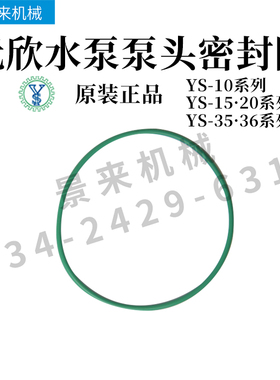 元欣水泵泵头密封圈15A15B15C20A35A35B35C35D36C36D35E35F
