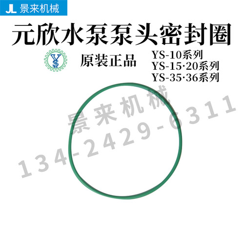 模温机密封圈水泵油泵泵头元欣