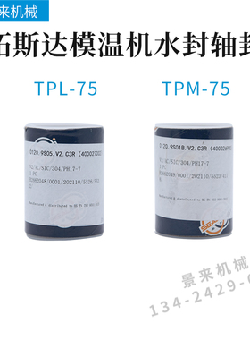 原装拓斯达模温机水封轴封TPM-75 0120.9s01b.v2.c3r(400026690)L