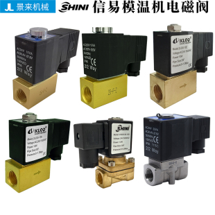 SHINI信易油温机模温机电磁阀2L03010E TX509C截水电子阀