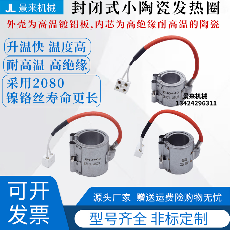 注塑机射咀喷咀陶瓷电热圈加热圈