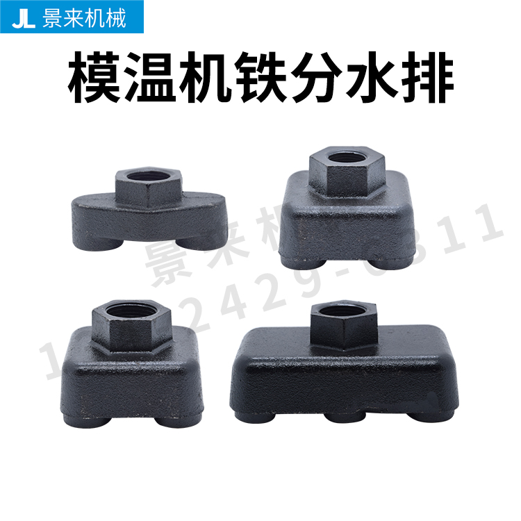 模温机铸铁分水排分水器水排