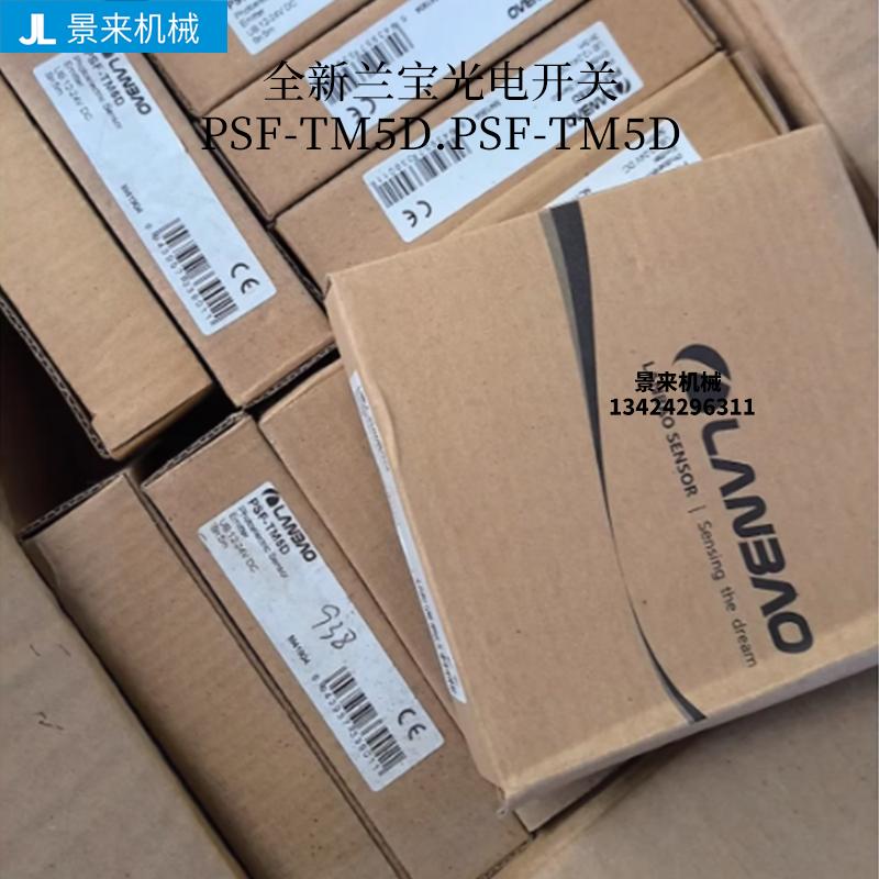 全新兰宝光电开关PSF-TM5D