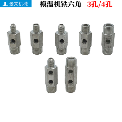 模温机三通接头英制变美制六角