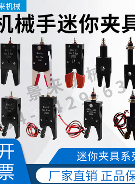 机械手迷你黑夹子MiniA MiniB MiniC MiniD MiniE带磁性开关AHBH