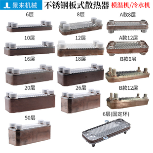 模温机板式换热器冷却不锈钢焊板换式散热器压机余热回收热交换器