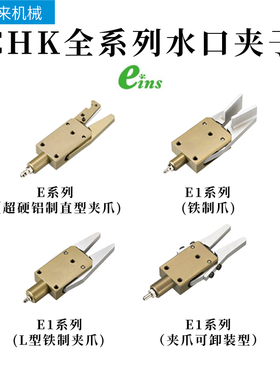 机械手夹具迷你夹具EM1-08-C-12-C/EX-20-C水口