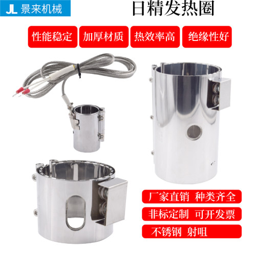 日精注塑机电热圈不锈钢发热圈