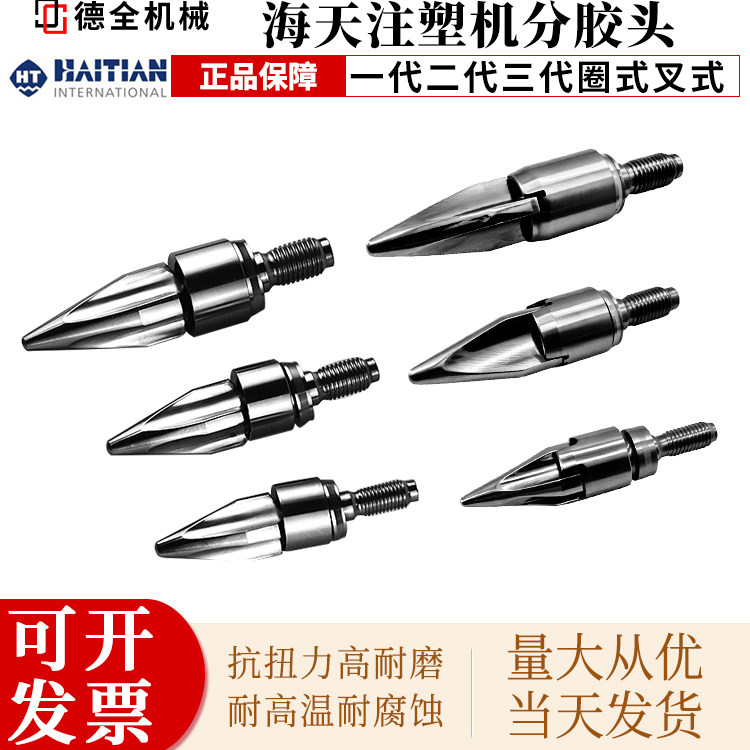 海天螺杆头三件套SKD61顺丰包邮图片