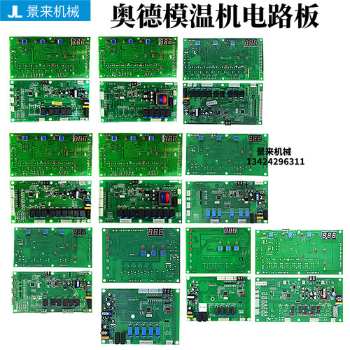 奥德模温机五六九路输出控制板