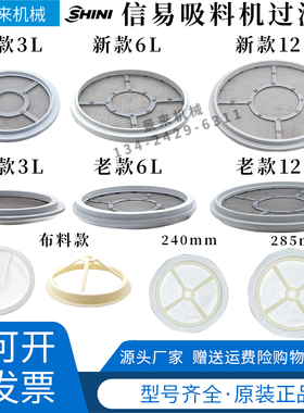 信易SHINI密封圈吸料机滤芯上料机布料支架吸料斗过滤网塑过滤器