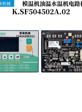模温机电路板K.SF504502A.02油温机水温机