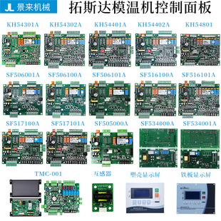 6001 6100 54401 516 6101电路板KH543 邦普模温机SF505000A
